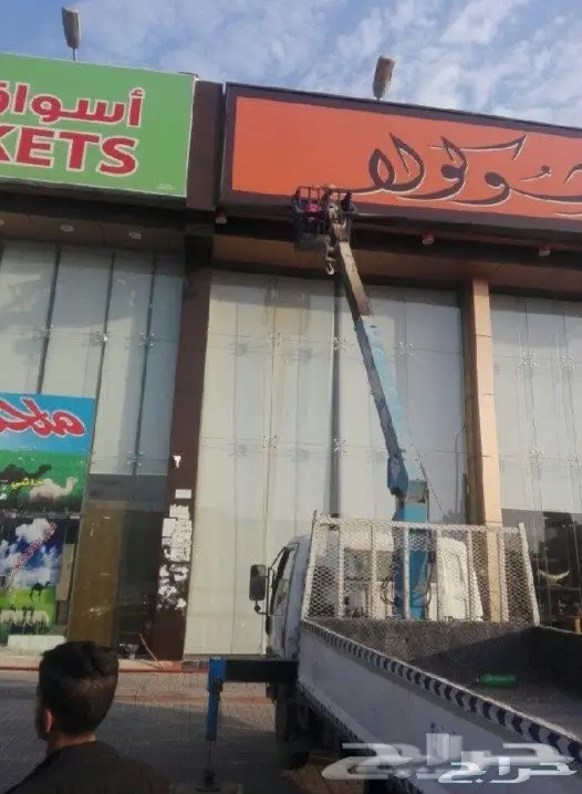 فك لوحات محلات اعلانية فك حروف بارزة 056.2836255 4