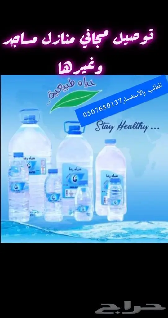 توصيل كراتين مياه صحية للمنازل ومساجد وغيرها 3