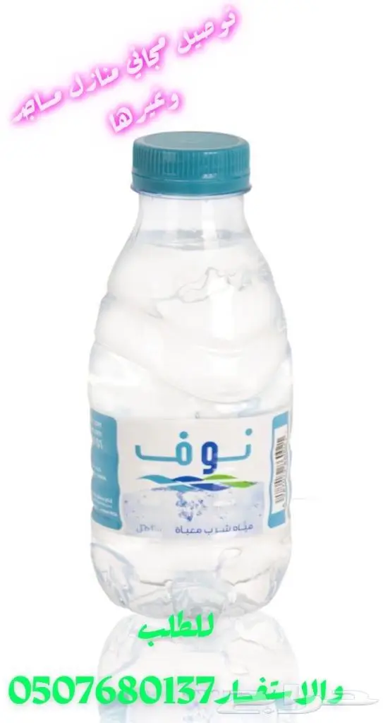 توصيل كراتين مياه صحية للمنازل ومساجد وغيرها 2