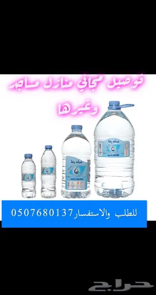 توصيل كراتين مياه صحية للمنازل ومساجد وغيرها 5