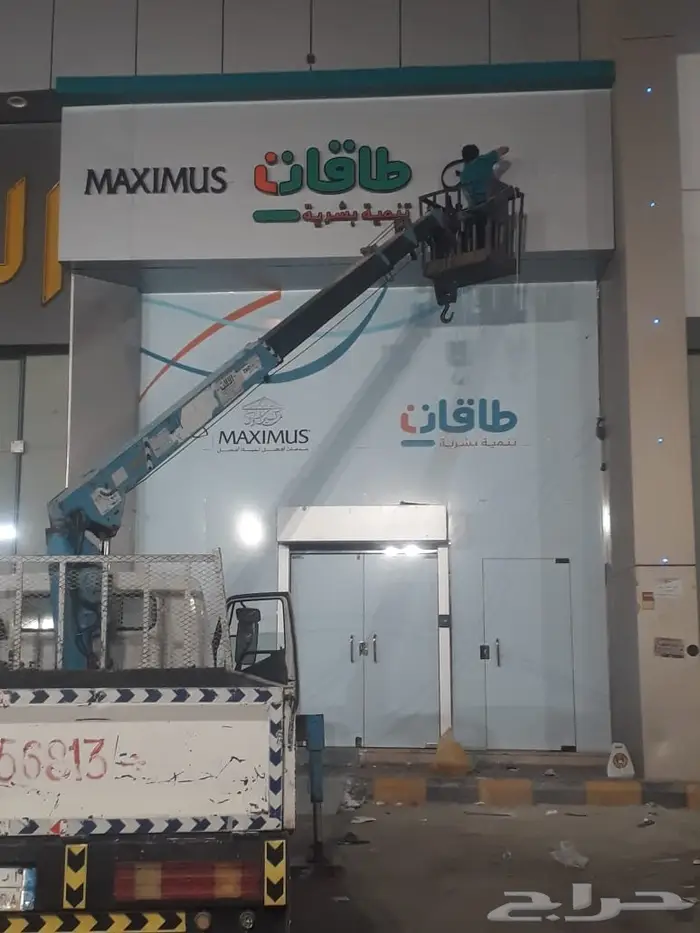 فك لوحات محلات اعلانية فك حروف بارزة 056.2836255 0