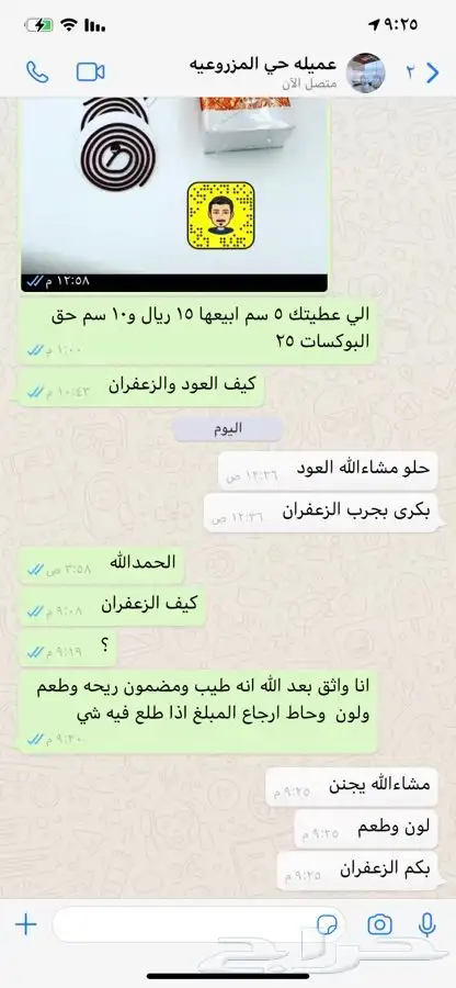 للبيع بوكسات مباخر ذكيه الدمام 12