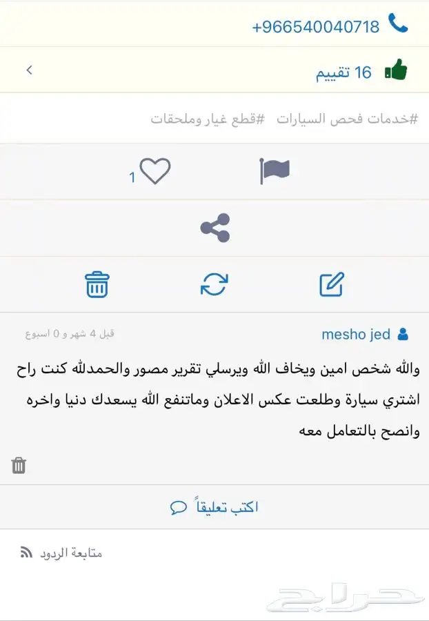 فحص لمن يرغب بشراء سياره من خارج ((جازان)) 4