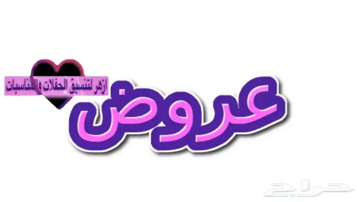 عروض دي جي و كشاف عروس ازهر   Azhar 0