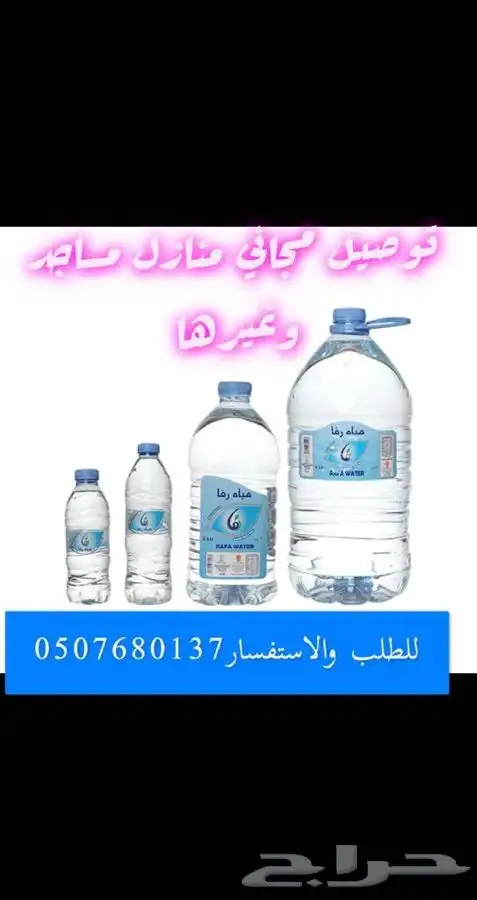 توصيل كراتين مياه صحية بمنطقة ابها وخميس مشيط وغيرها... 3
