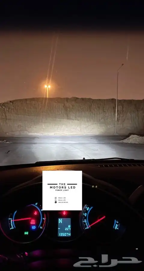 نور ليد ع كروز عالي واطي LED 4