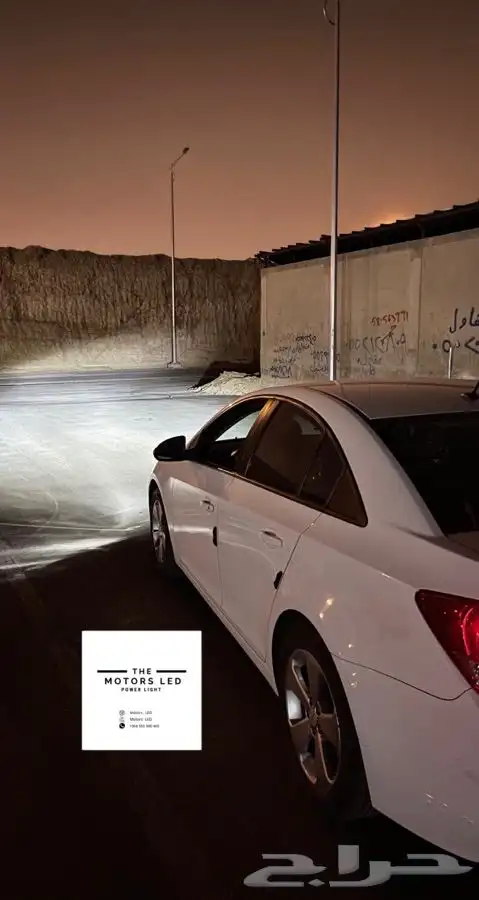 نور ليد ع كروز عالي واطي LED 2