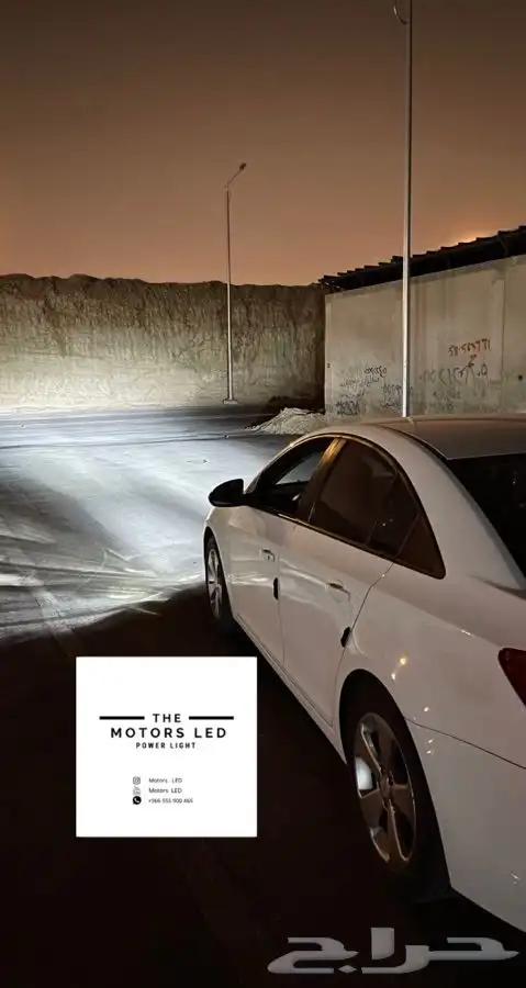 نور ليد ع كروز عالي واطي LED 3