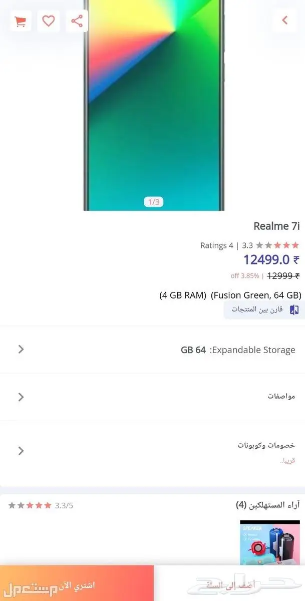 احصل على متجر الكتروني موقع تطبيقات ( أبل - اندرويد ) 3