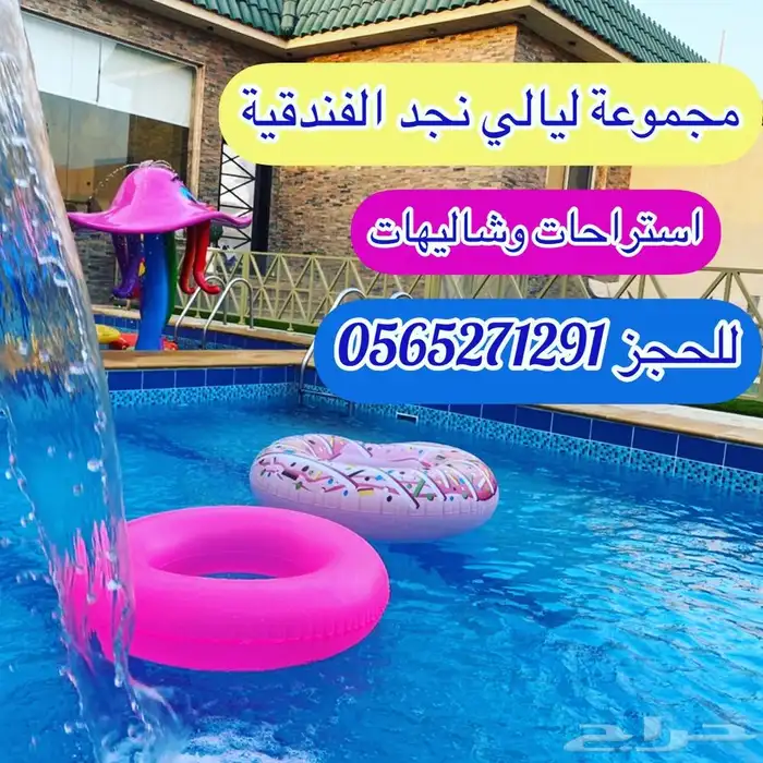 مجموعة استراحات ليالي نجد في أبحر NEW 0