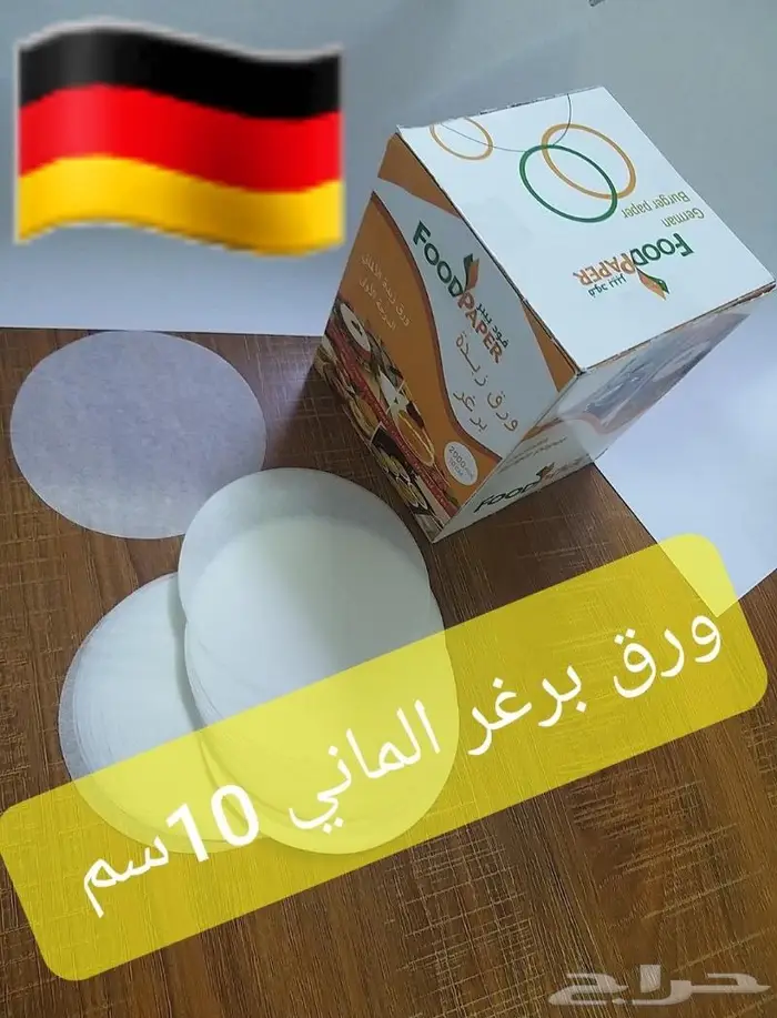ورق ( برغر برجر برقر ) الماني فواصل لحم 6