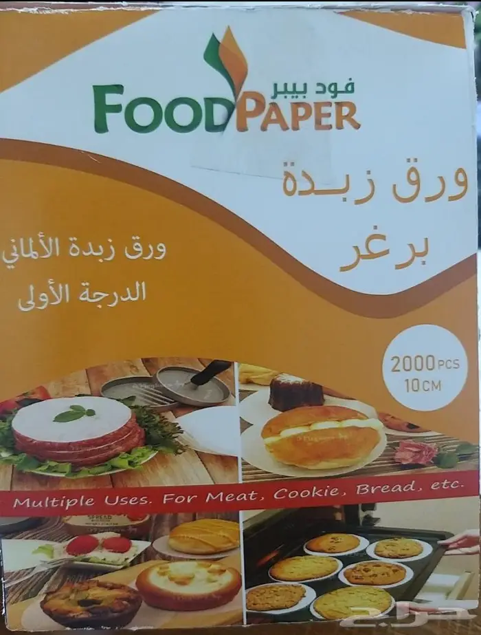 ورق ( برغر برجر برقر ) الماني فواصل لحم 5