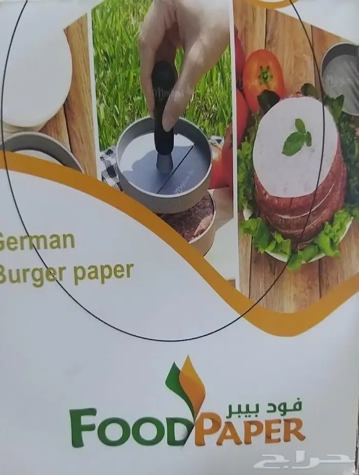 ورق ( برغر برجر برقر ) الماني فواصل لحم 3