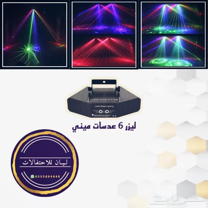 اجهزة ليازر ليزر حفلات  9