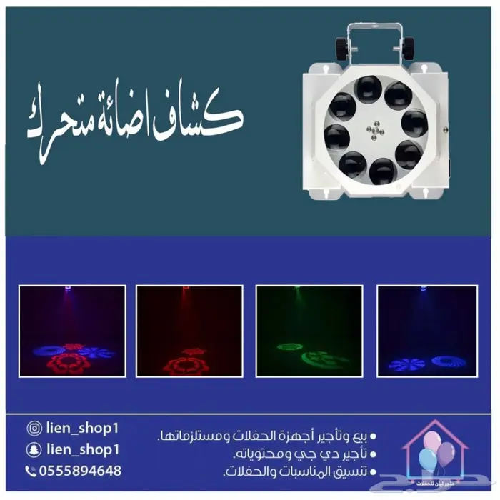 اجهزة ليازر ليزر حفلات  14