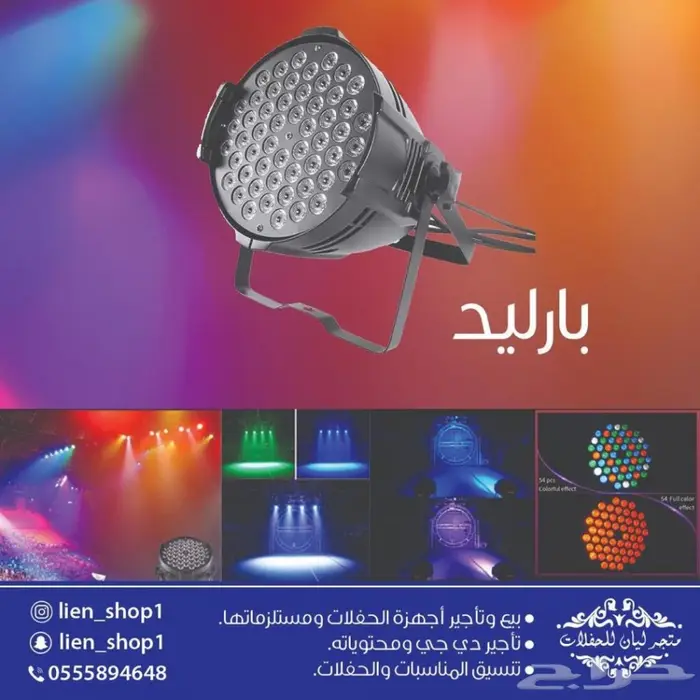 اجهزة ليازر ليزر حفلات  39