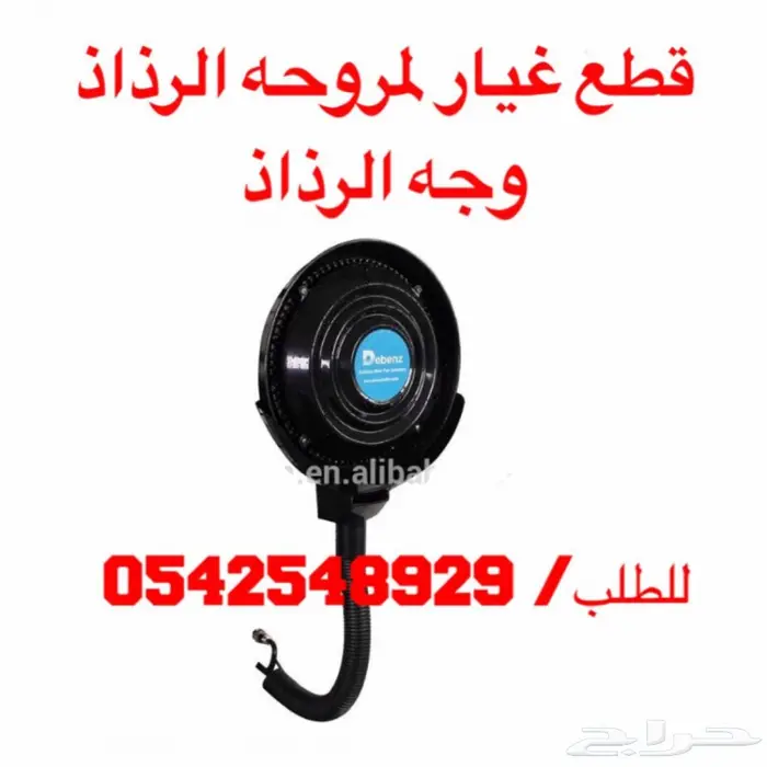 مروحه رذاذ جديده بكرتونها عموديه او جداريه  37