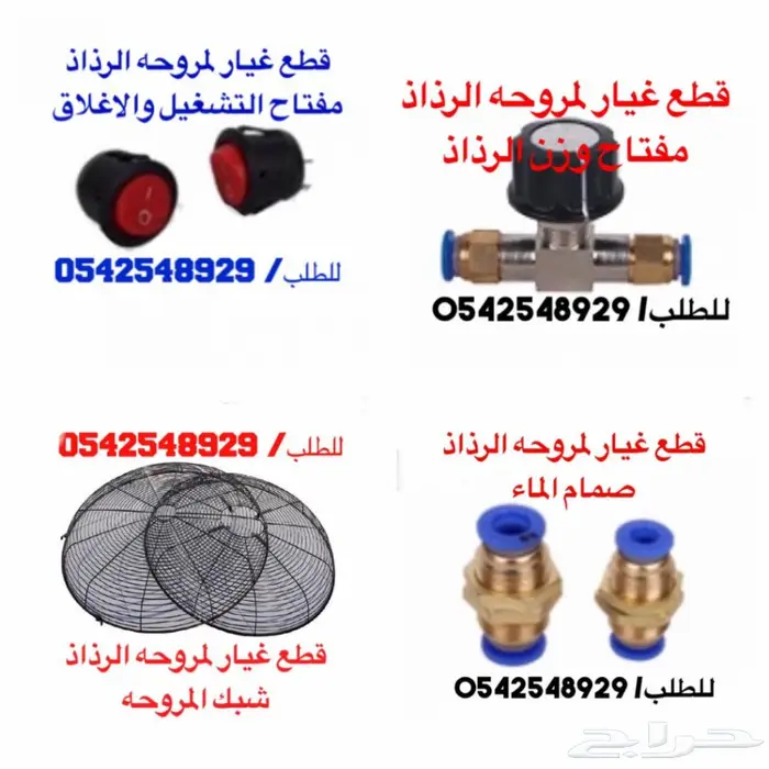 وصلت وصلت مراوح الرذاذ 260 واط 49