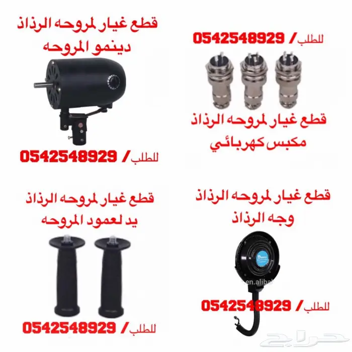 وصلت وصلت مراوح الرذاذ 260 واط 50