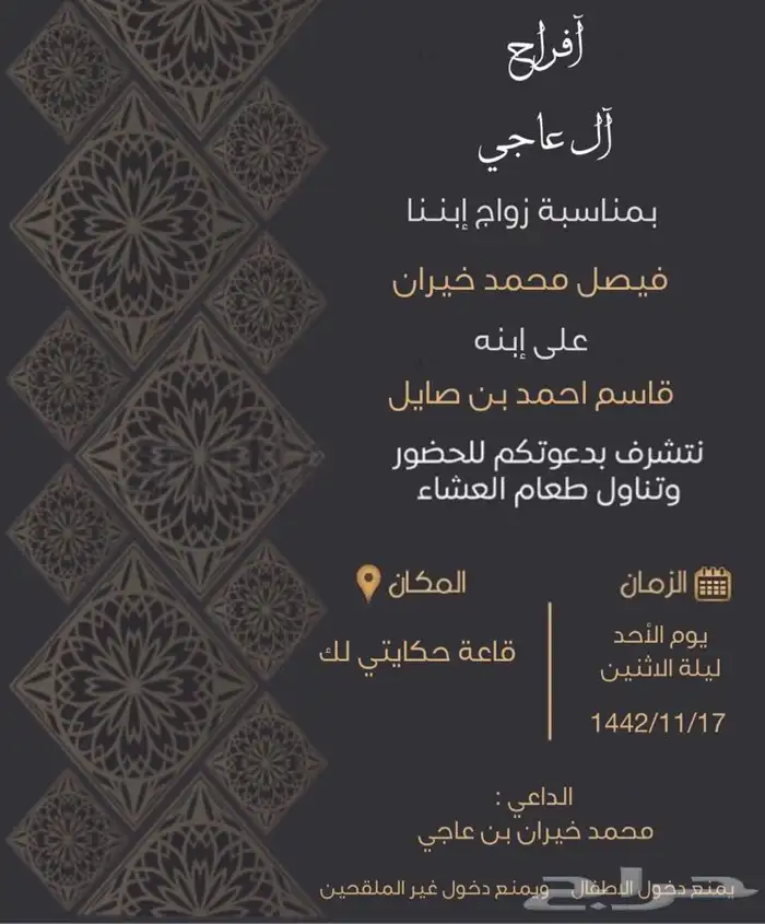 تصميم بطاقة تهنئة دعوه زواج او عقد قران 1