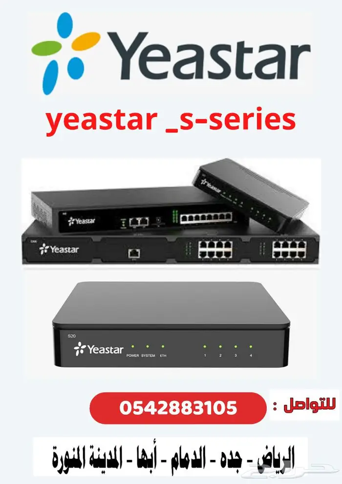 سنترالات ip ياستر ip YEASTAR تيلفون ip 0