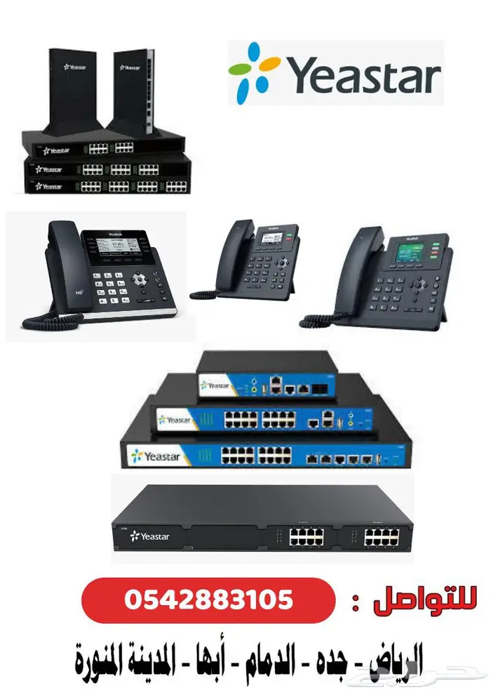 سنترالات ip ياستر ip YEASTAR تيلفون ip 8