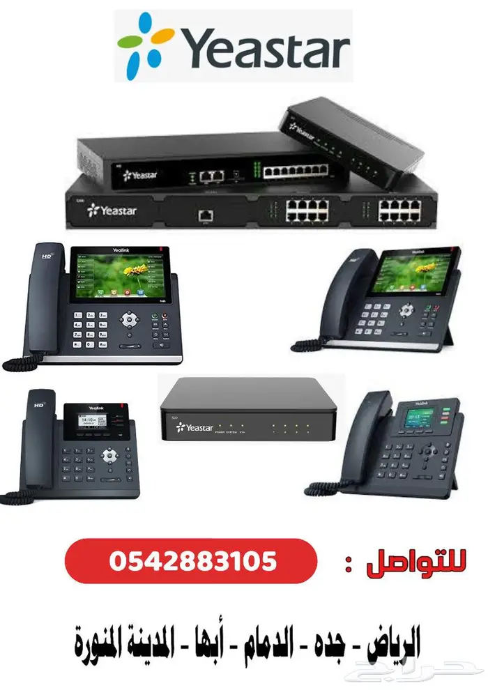 سنترالات ip ياستر ip YEASTAR تيلفون ip 4