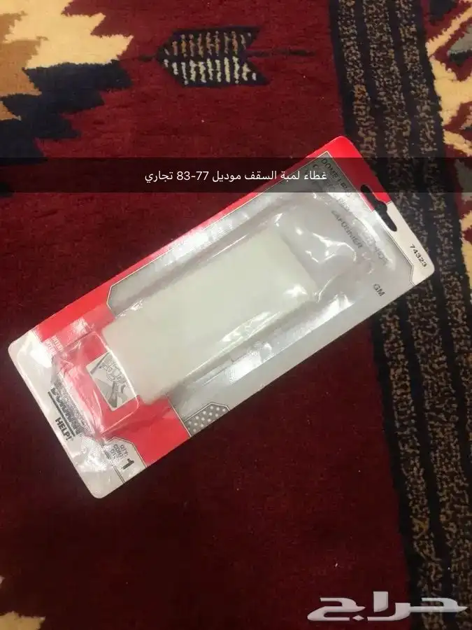 قطع غيار واكسسوارات جمس 9