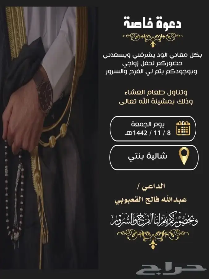 دعوات زواج ( واتس اب ) دعوات زواج الكترونية ب20 ريال فقط 1