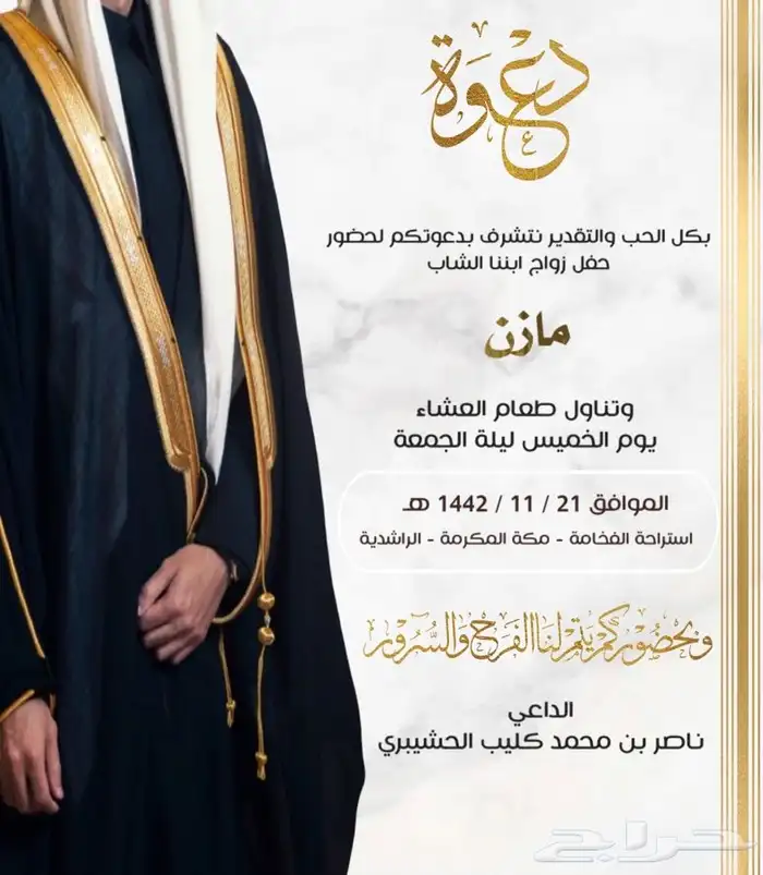 دعوات زواج ( واتس اب ) دعوات زواج الكترونية ب20 ريال فقط 0