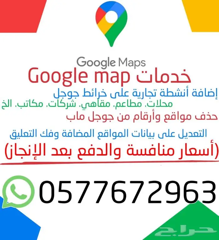 إضافة نشاطك التجاري على جوجل ماب بسعر منافس 0