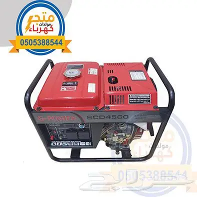 ماطور كهرباء 4500 واط ديزل سيلف 2