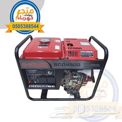 ماطور كهرباء 4500 واط ديزل سيلف 3