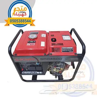 ماطور كهرباء 4500 واط ديزل سيلف 4