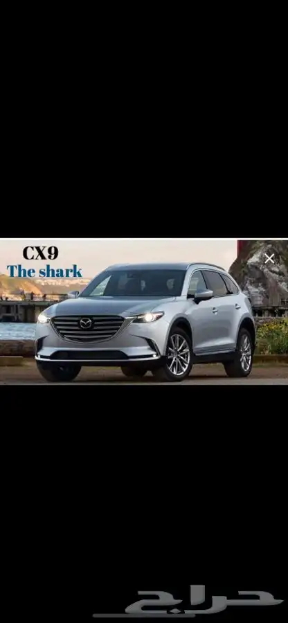 مازدا cx9 0