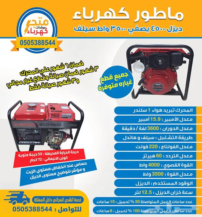 ماطور كهرباء 4500 واط ديزل سيلف 0