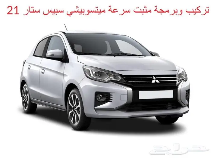 تركيب وبرمجة مثبت أتراج و سبيس ستار 2021 و 2022 1