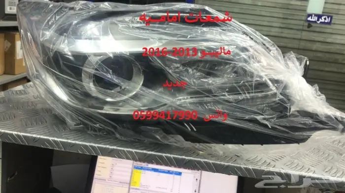 توفير جميع قطع الغيار الإستهلاكيه للماليبو 17