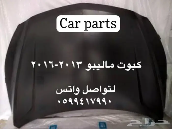 توفير جميع قطع الغيار الإستهلاكيه للماليبو 6