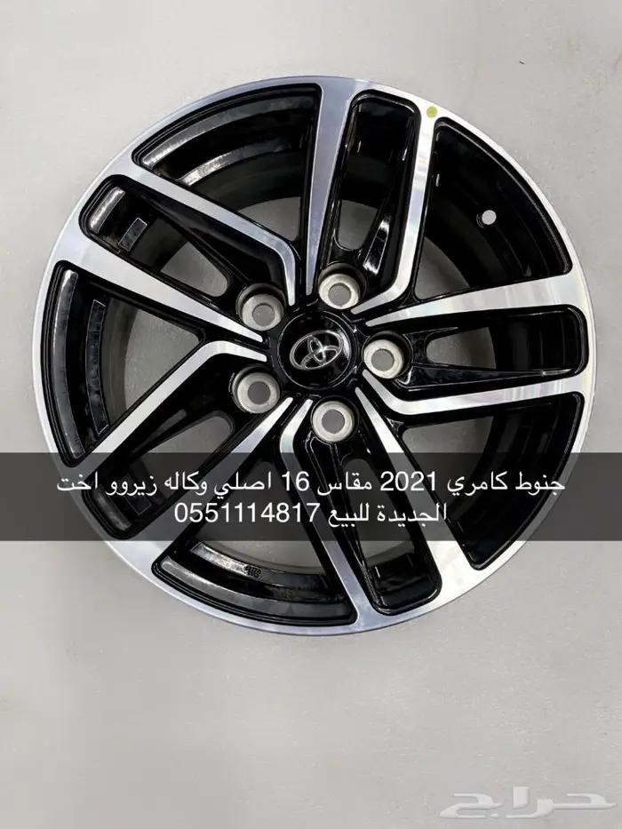 جنوط كامري 2021 مقاس 16 اصلي 0