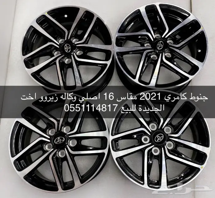 جنوط كامري 2021 مقاس 16 اصلي 2