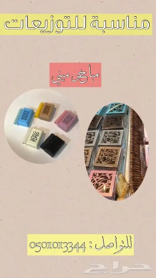 للبيع بوكسات مباخر ذكيه الدمام 31