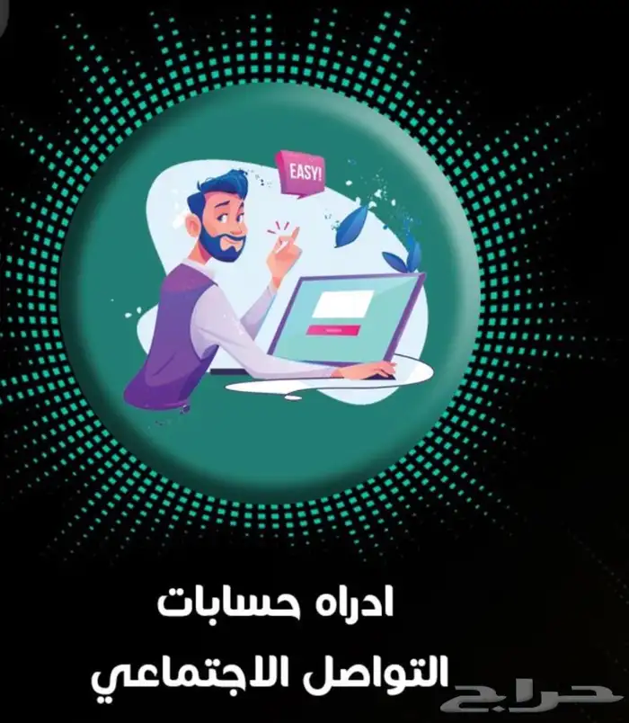 ادارة حسابات 0