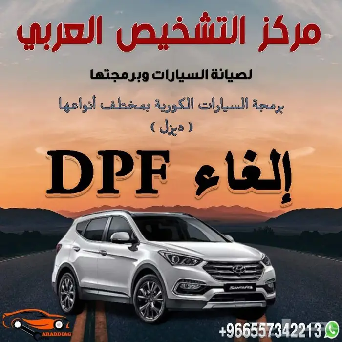 كيا هيونداي ديزل برمجة انظمة البيئة DPF-EGR 5