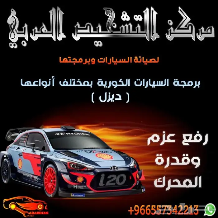 كيا هيونداي ديزل برمجة انظمة البيئة DPF-EGR 2