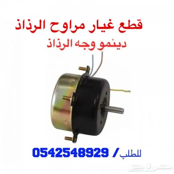 مراوح الرذاذ الجداريه والعمودية 260 واط 45