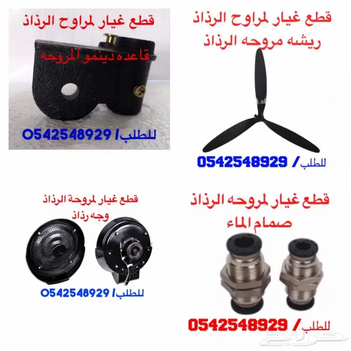 مراوح الرذاذ الجداريه والعمودية 260 واط 47