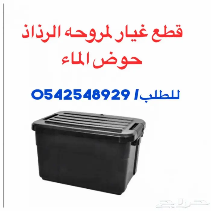 مروحه رذاذ عموديه وجداريه بسعر مناسب 260واط 33