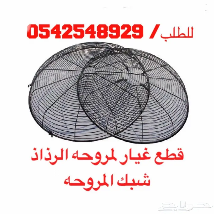 مروحه رذاذ عموديه وجداريه بسعر مناسب 260واط 36