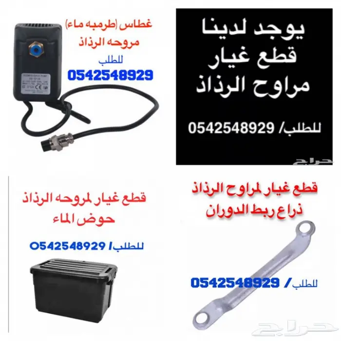 مروحه رذاذ عموديه وجداريه بسعر مناسب 260واط 50